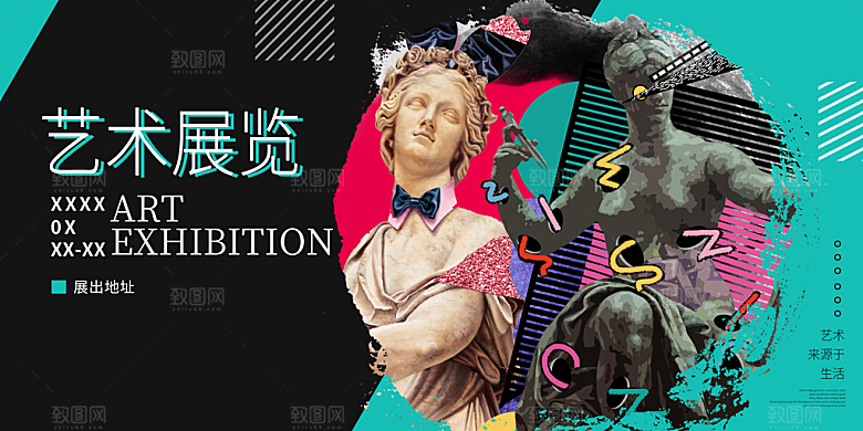 艺术展宣传海报设计素材