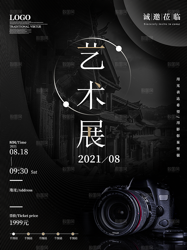 艺术展览海报设计