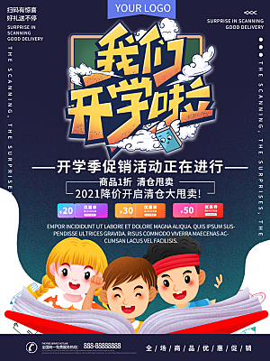 开学季校园宣传海报