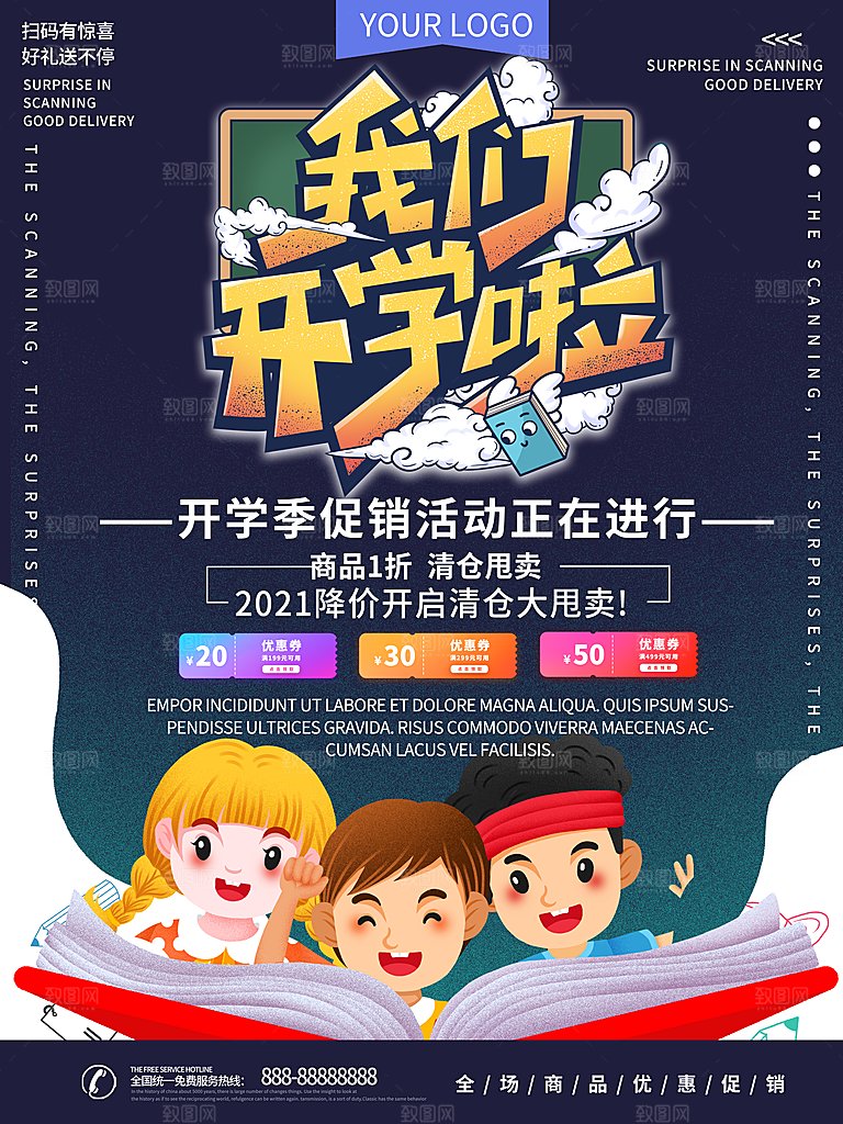 开学季校园宣传海报