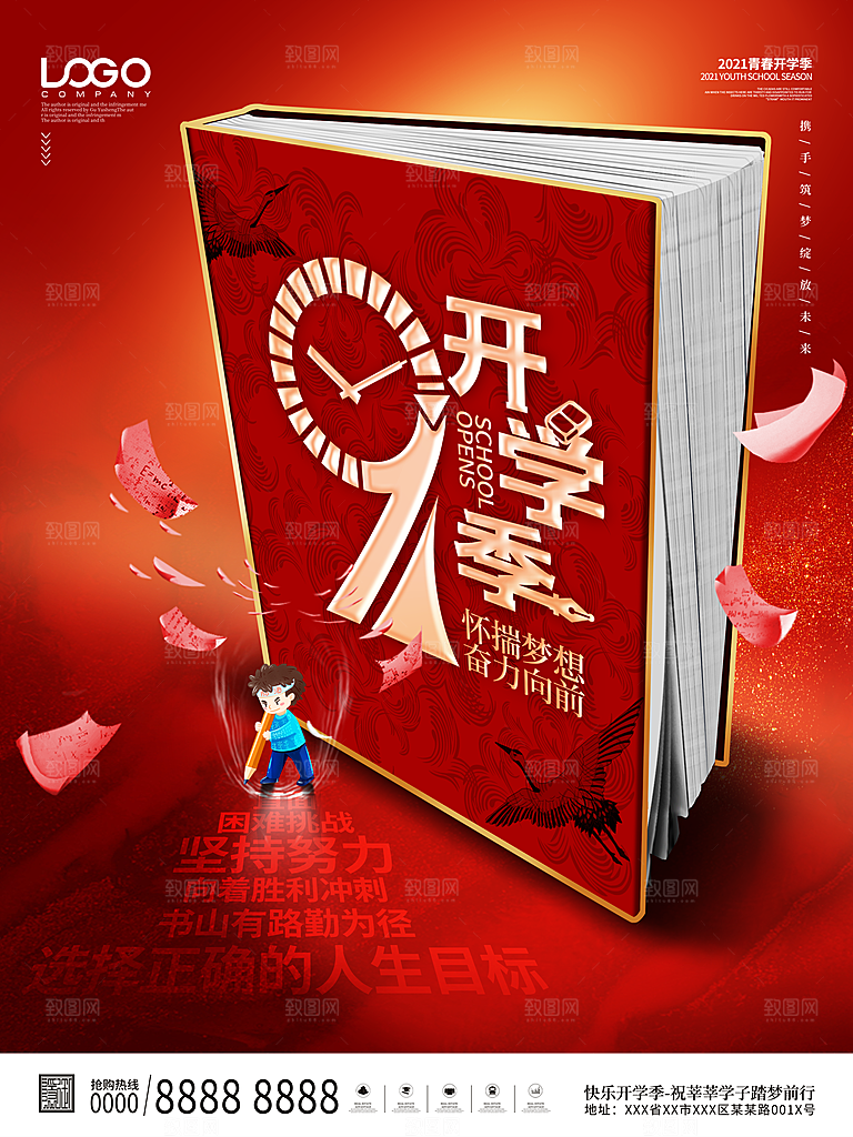 开学季校园宣传海报