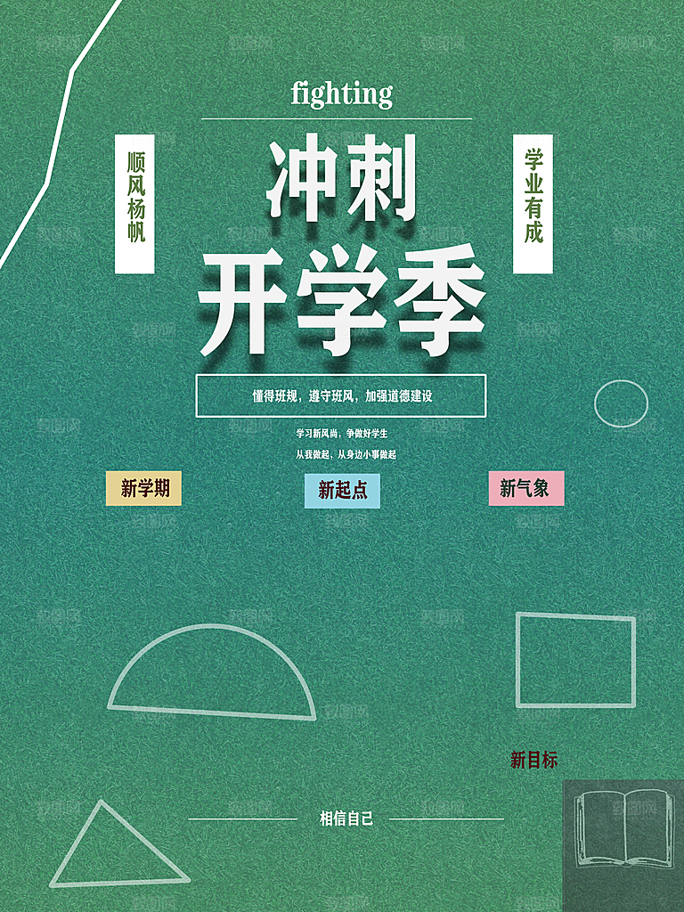 开学季校园宣传海报