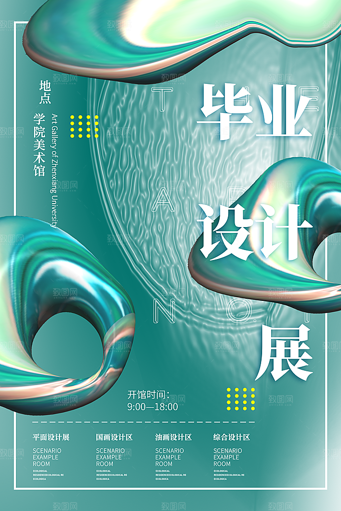 艺术展宣传海报设计素材
