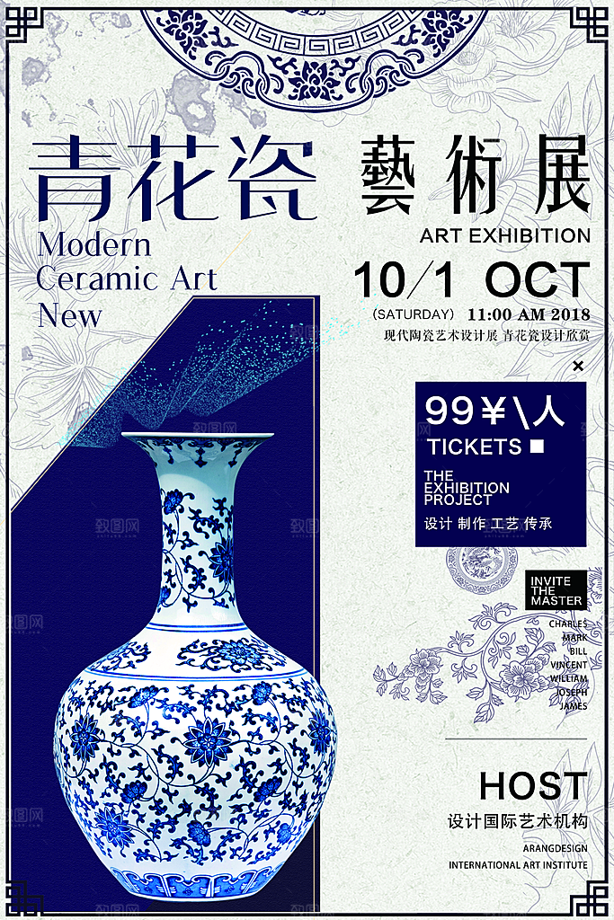 艺术展宣传海报设计素材