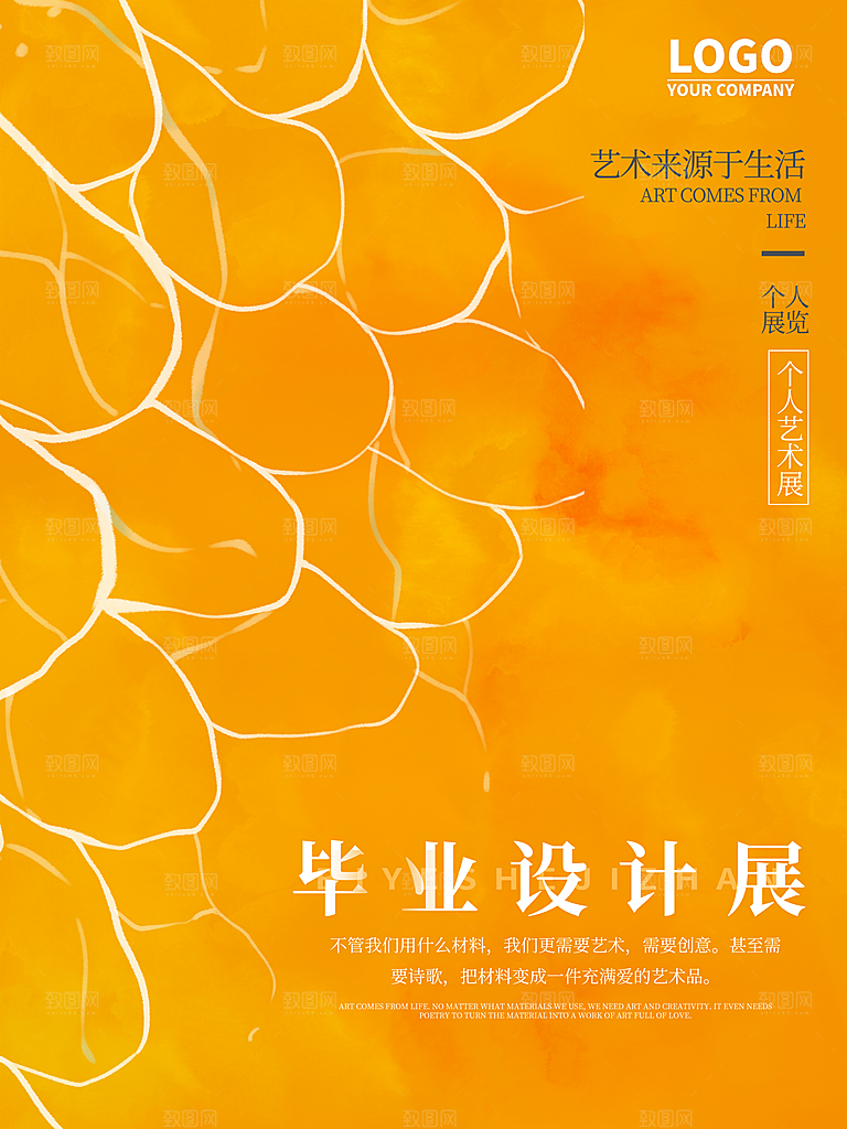艺术展览海报设计