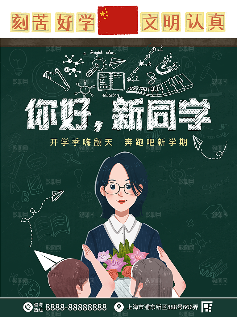 开学季校园宣传海报