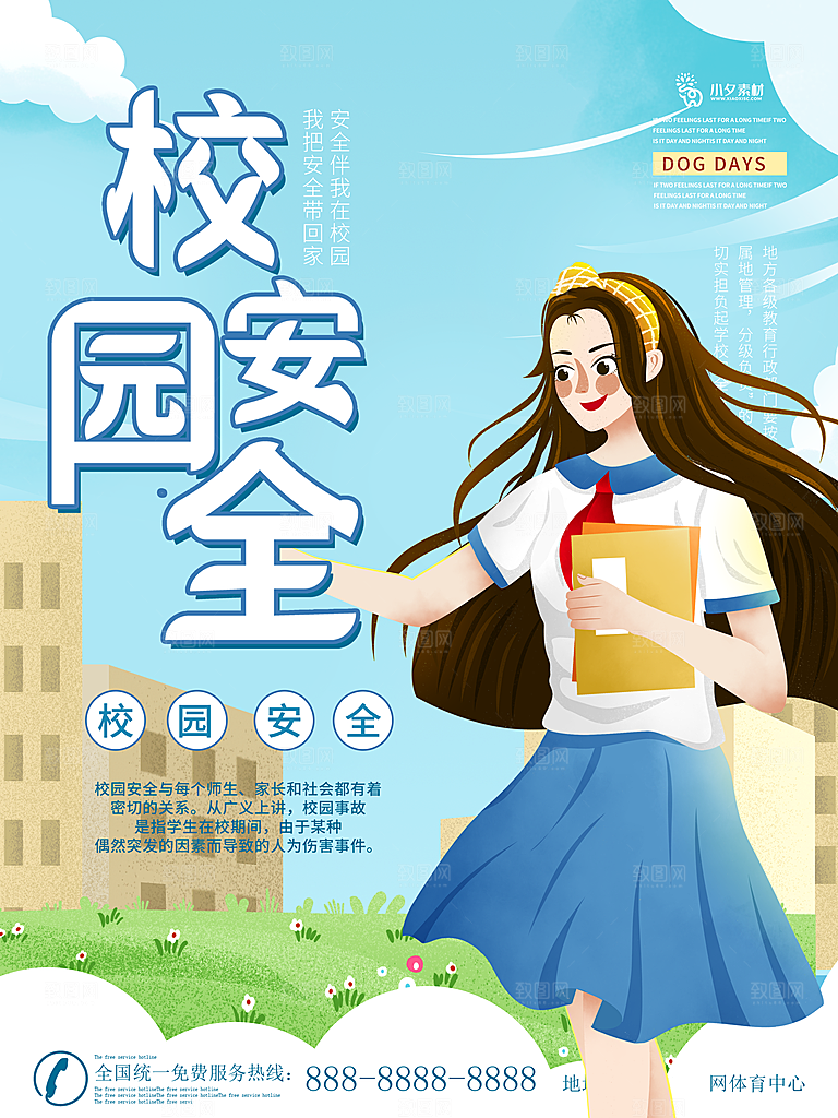 开学季校园宣传海报
