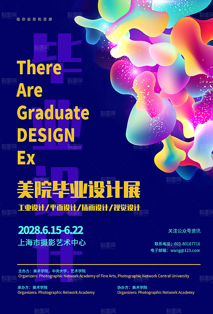 艺术展览设计素材海报