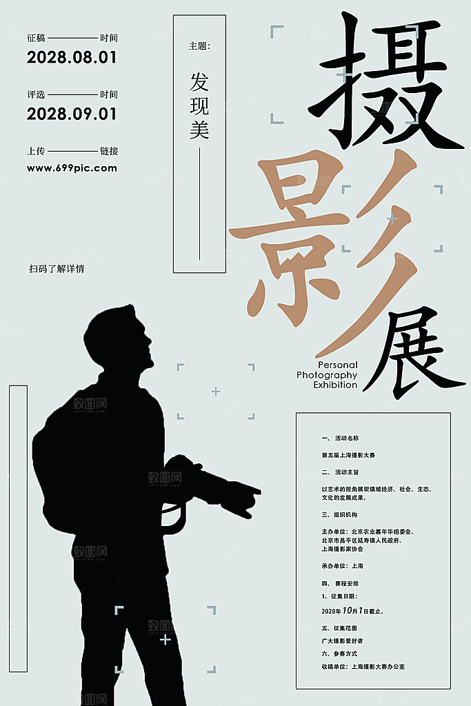 艺术展宣传海报设计素材