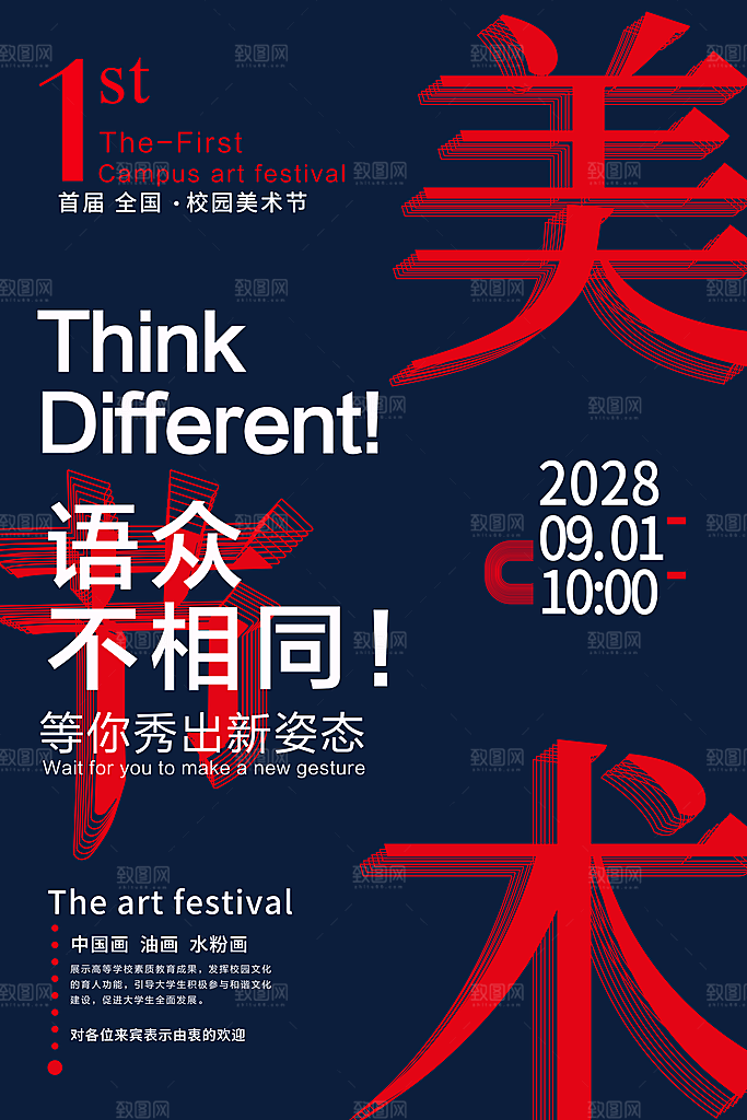 艺术展宣传海报设计素材