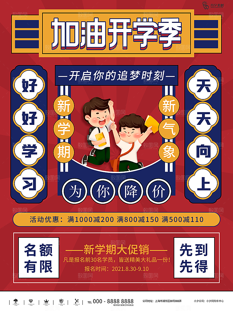 开学季校园宣传海报
