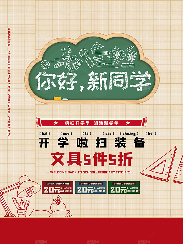 开学季校园宣传海报