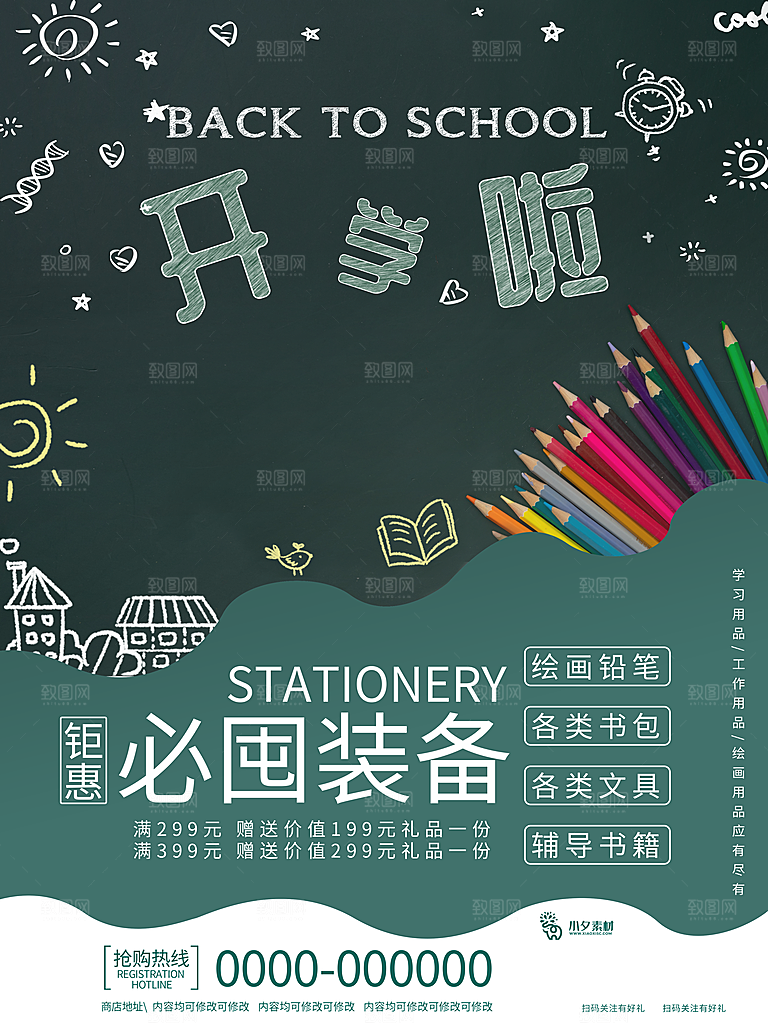 开学季校园宣传海报