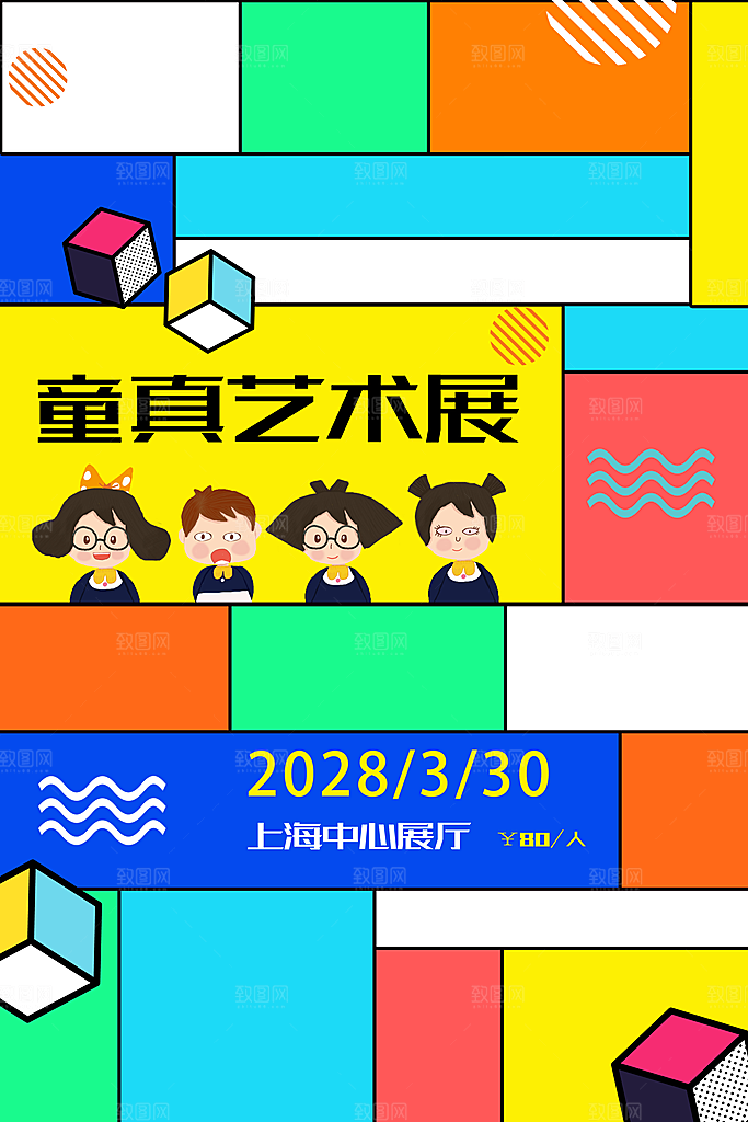 艺术展宣传海报设计素材