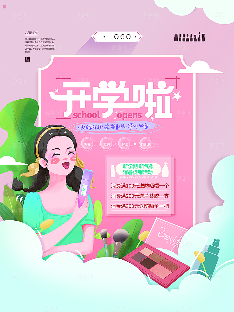 开学季校园宣传海报