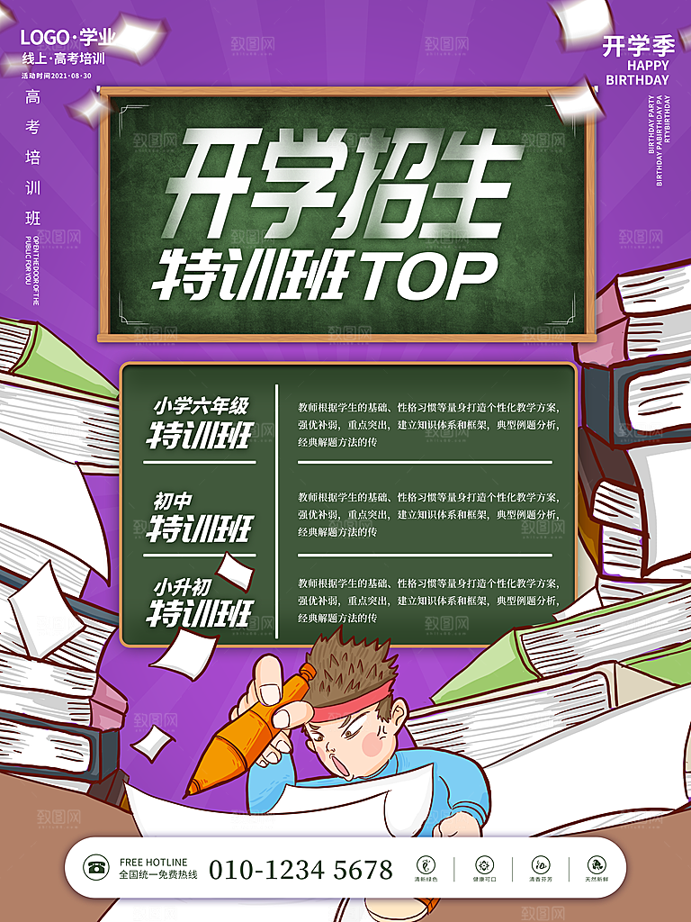 开学季校园宣传海报