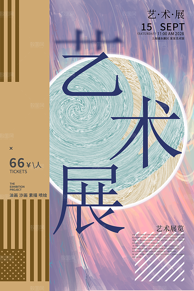 艺术展览设计素材海报