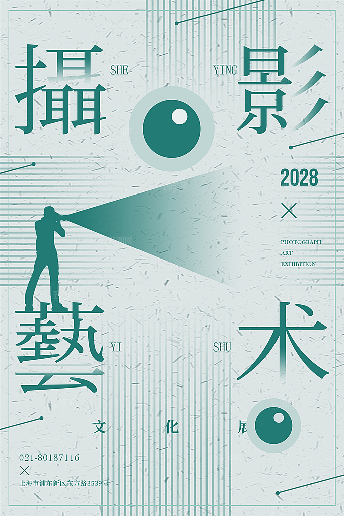 艺术展宣传海报设计素材