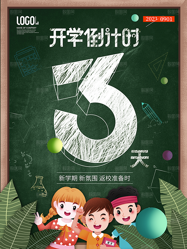 开学季校园宣传海报