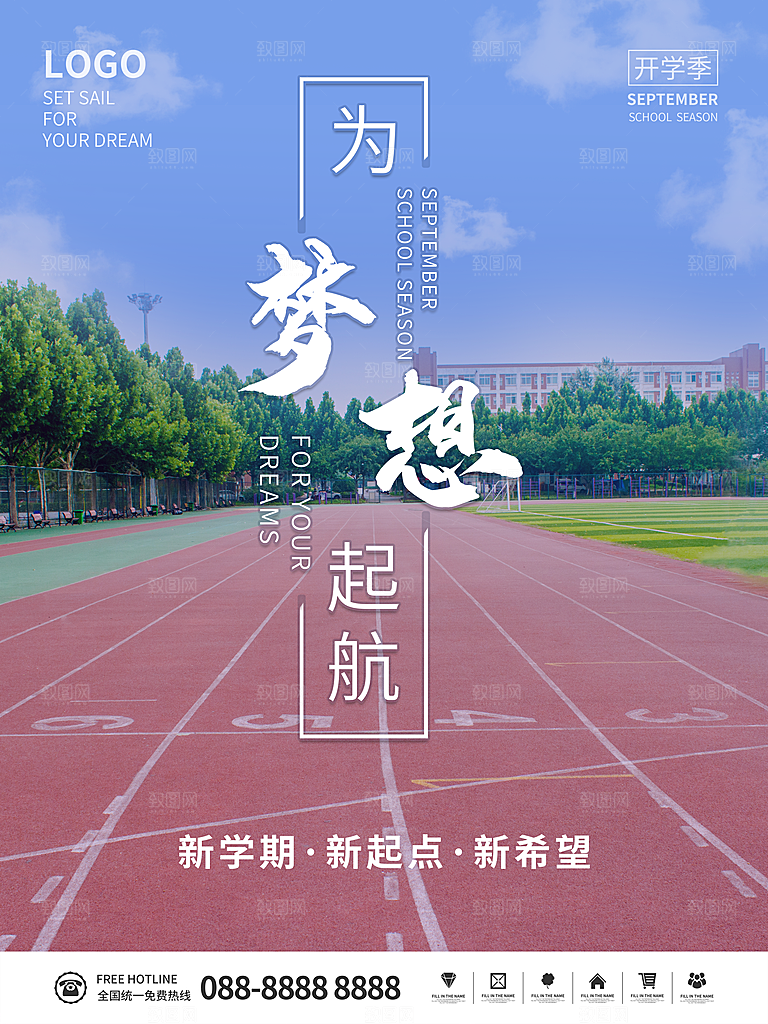 开学季校园宣传海报