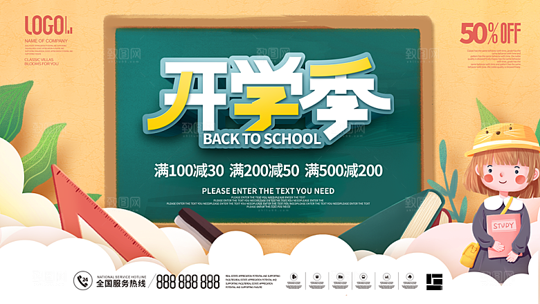 开学季校园宣传海报