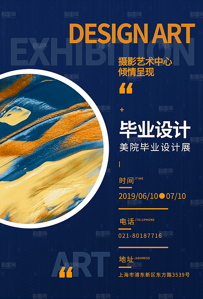 艺术展宣传海报设计素材