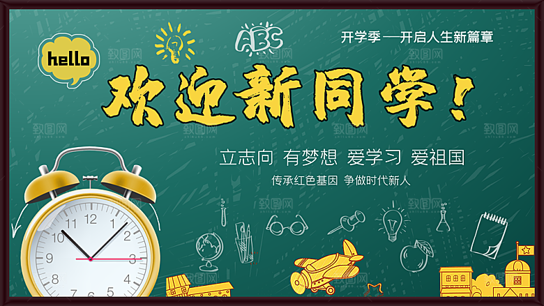 开学季校园宣传海报