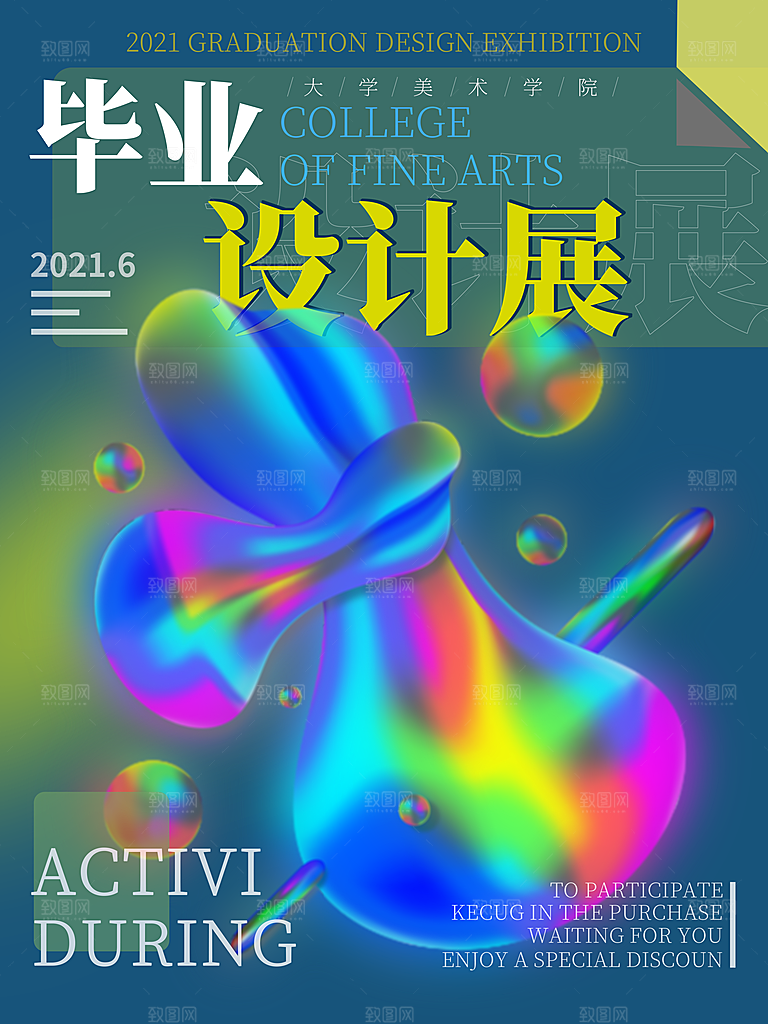 艺术展览海报设计