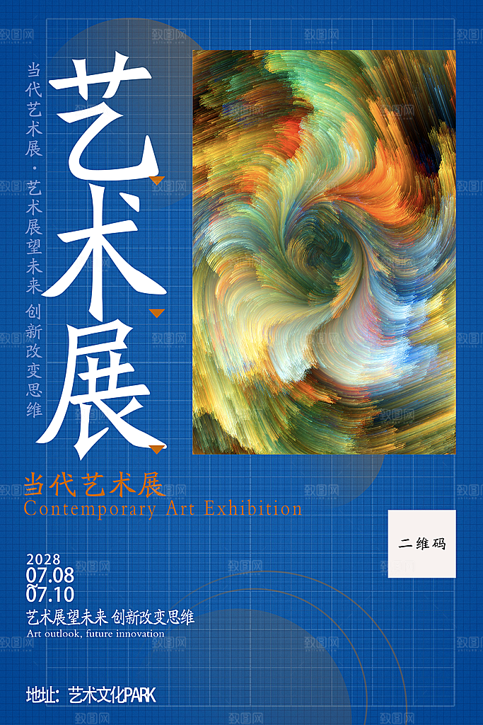 艺术展览设计素材海报