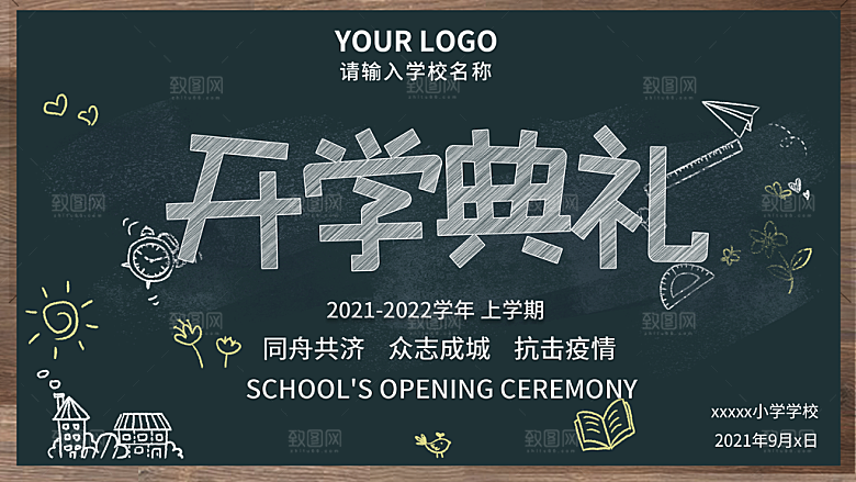 开学季校园宣传海报