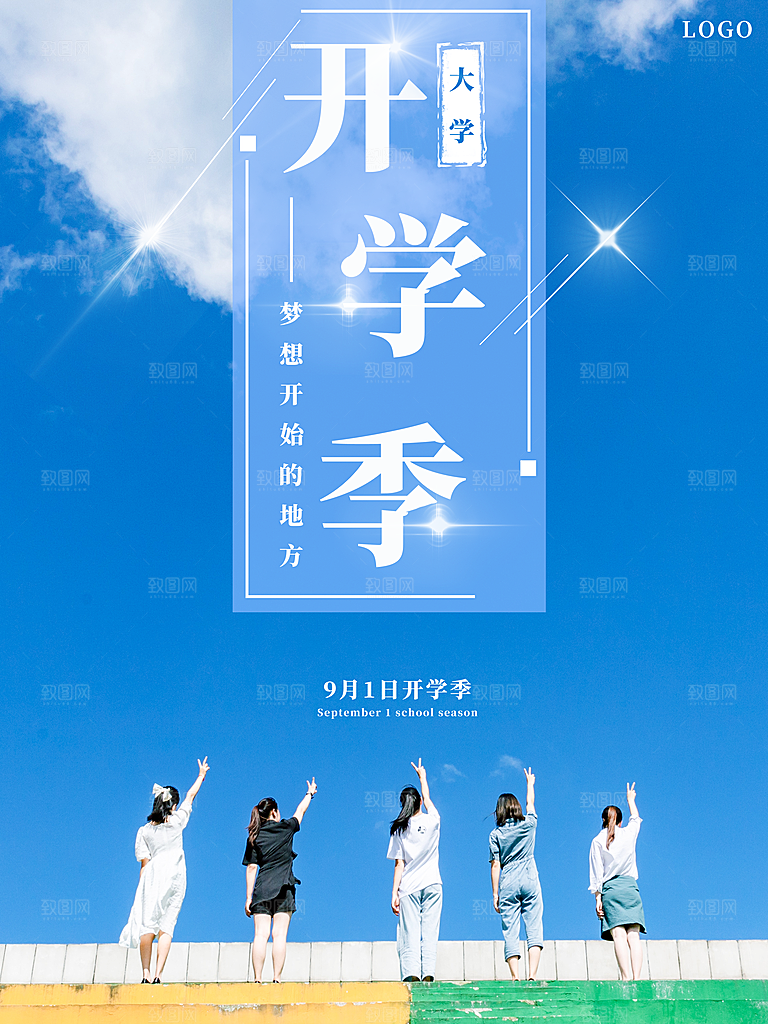 开学季校园宣传海报