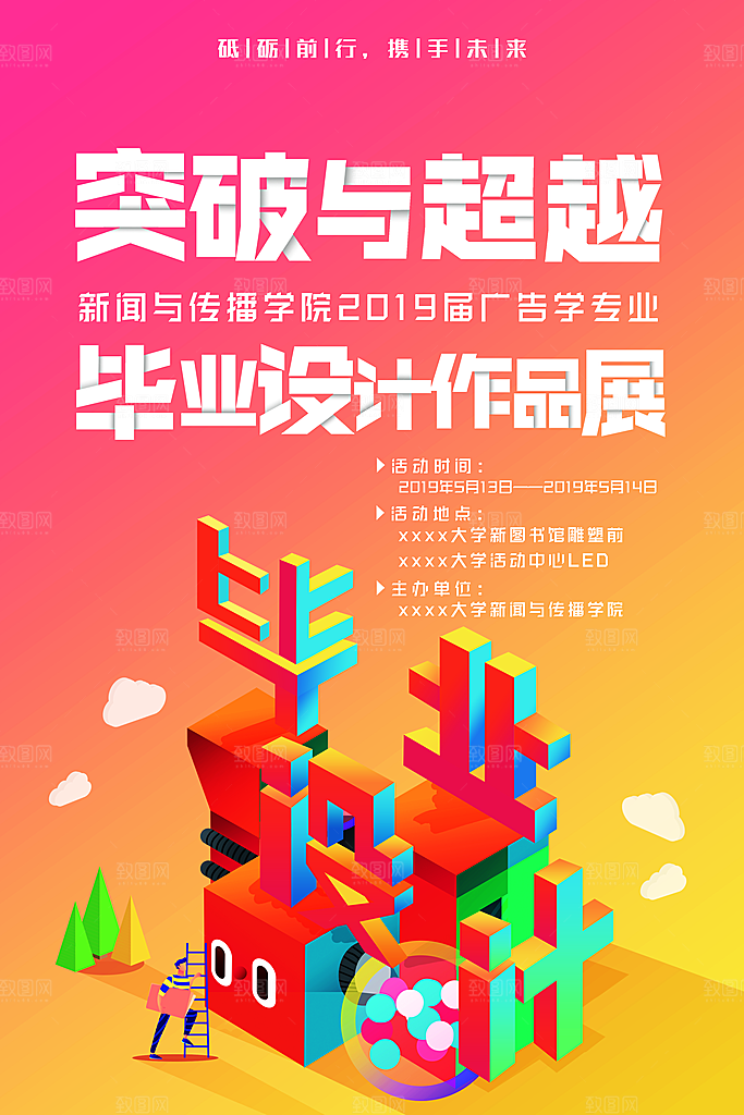 艺术展览海报设计