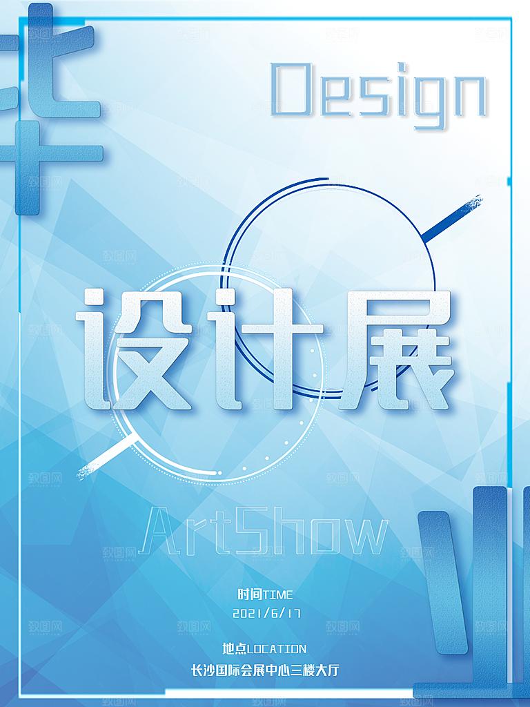 艺术展览海报设计