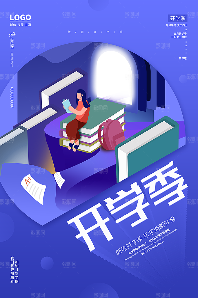 开学季校园宣传海报