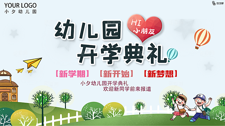 开学季校园宣传海报