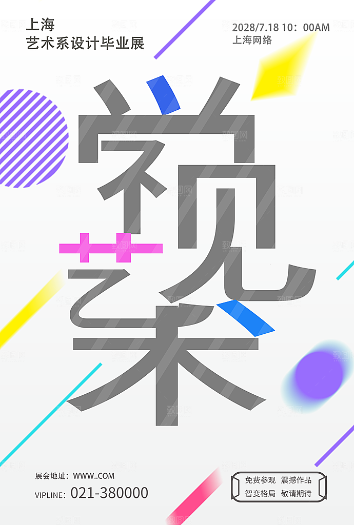 艺术展览设计素材海报