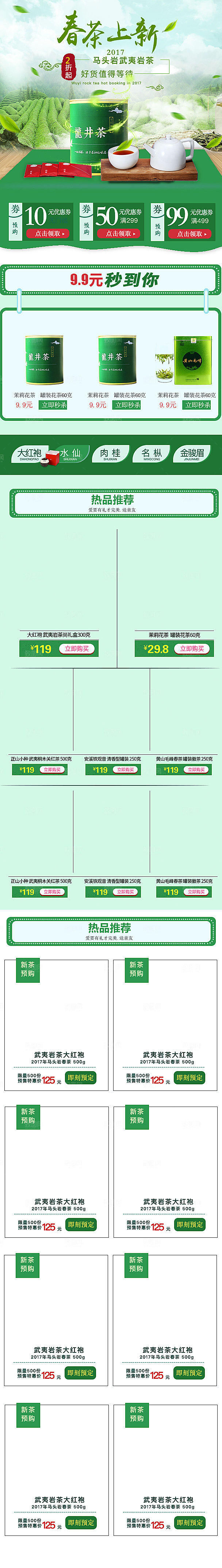 茶类农产品电商淘宝首页模板