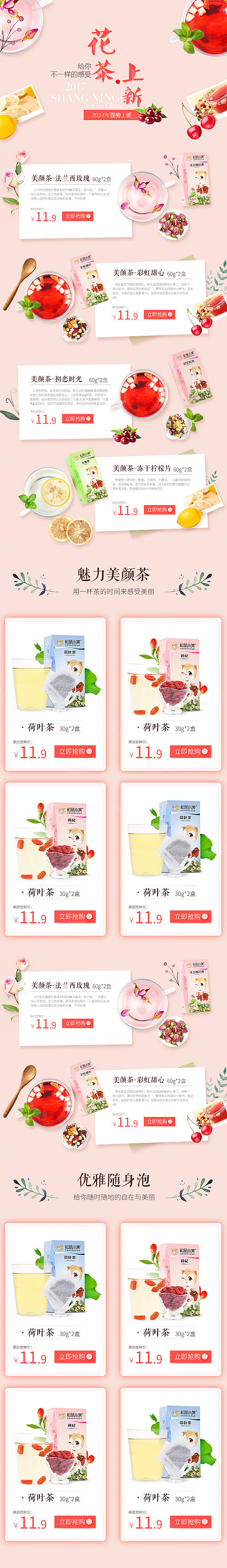 茶类农产品电商淘宝首页模板