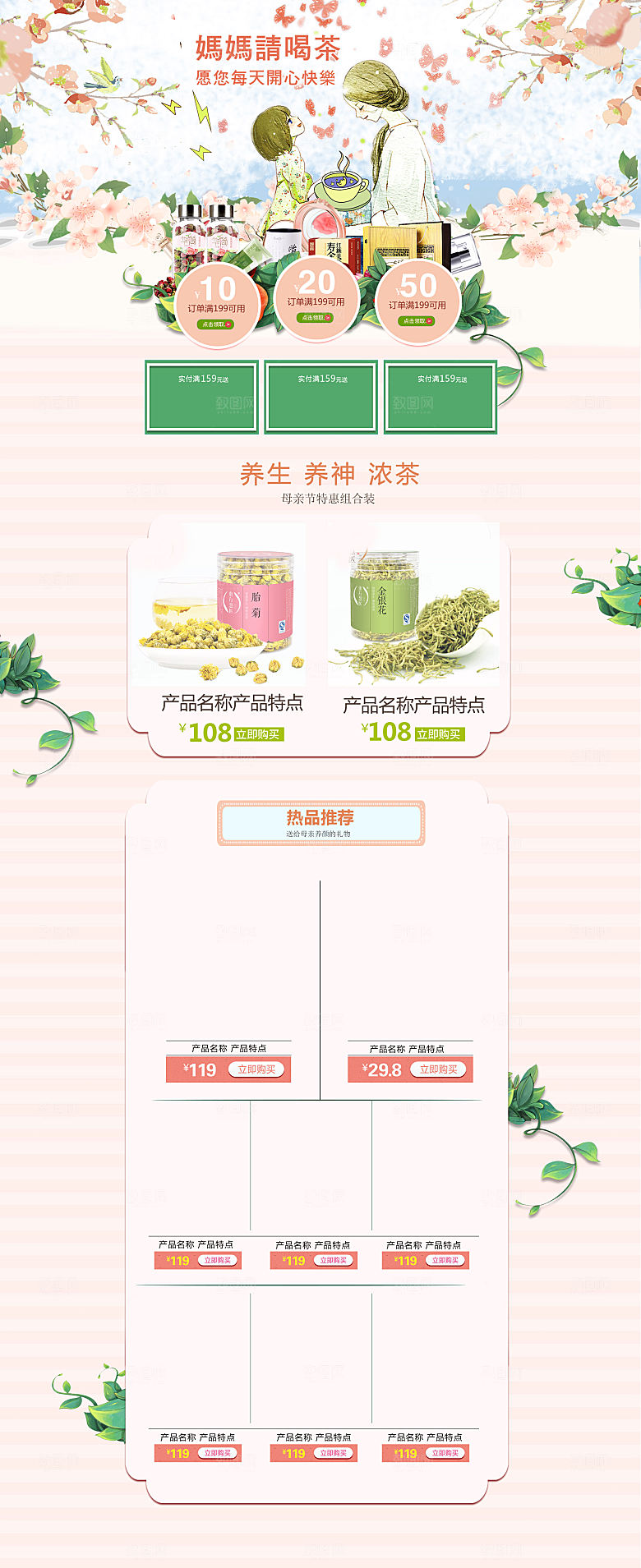 茶类农产品电商淘宝首页模板