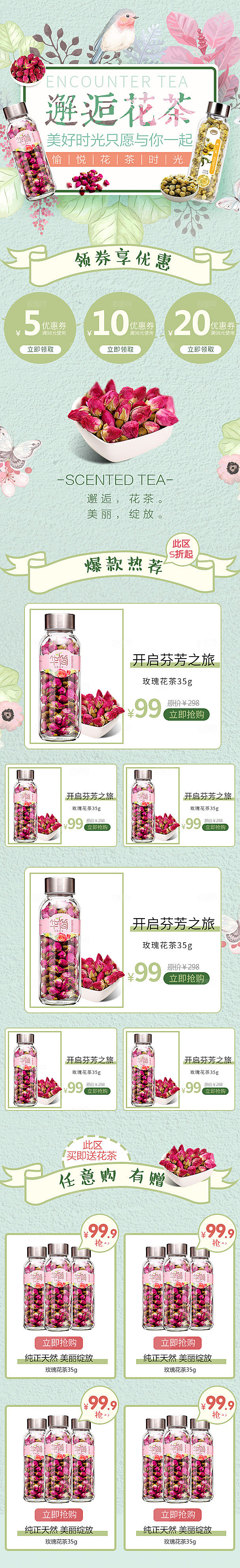 茶类农产品电商淘宝首页模板
