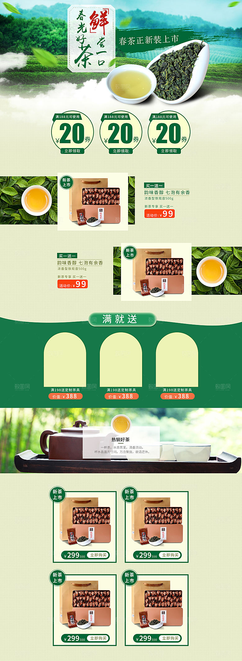 茶类农产品电商淘宝首页模板