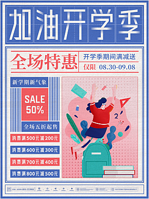 开学季校园宣传海报