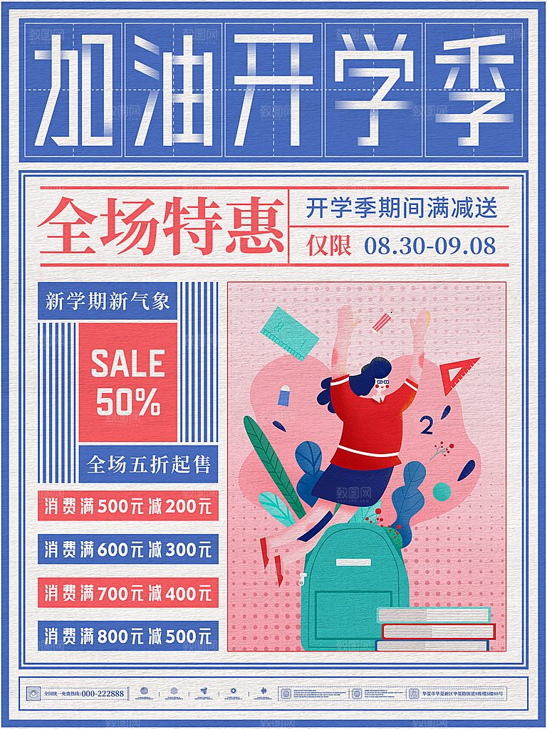 开学季校园宣传海报