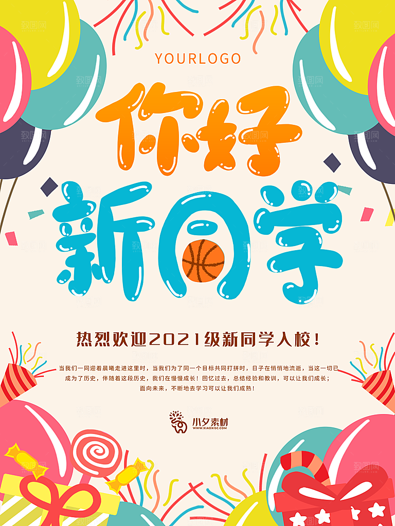 开学季校园宣传海报