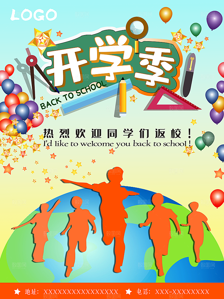 开学季校园宣传海报