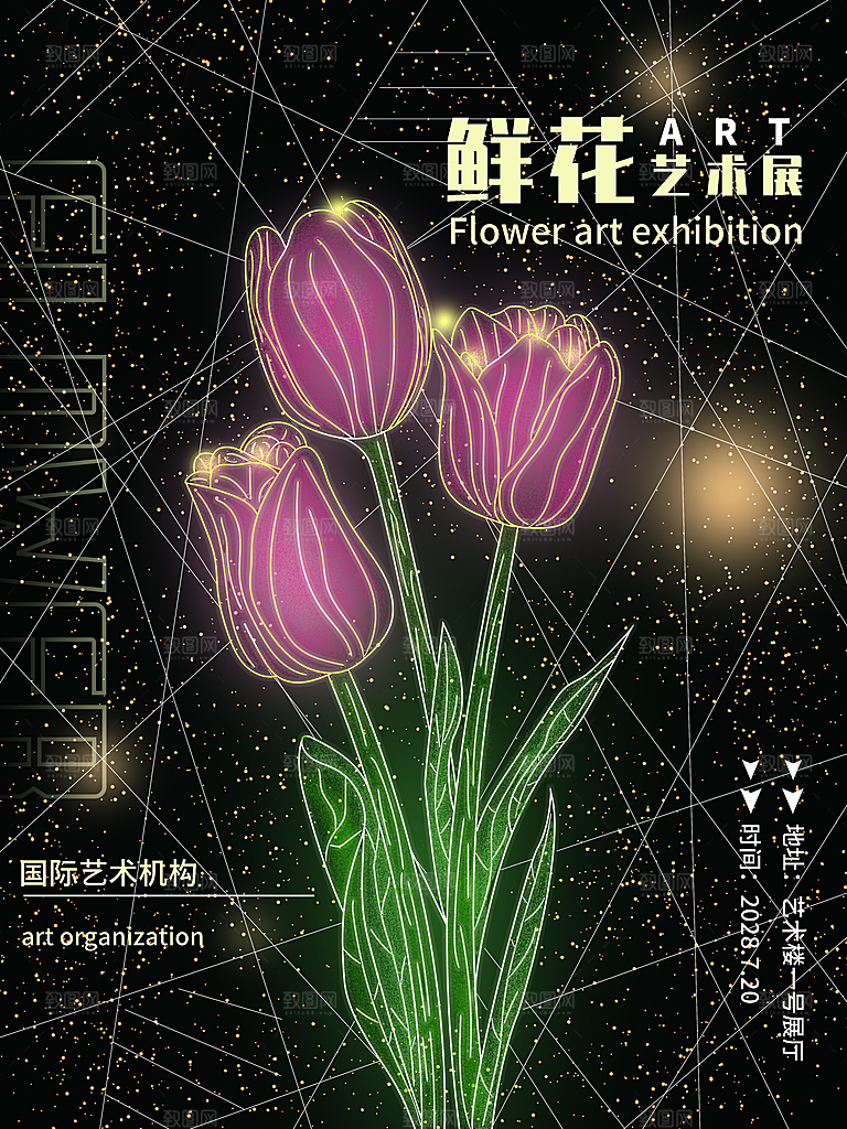 艺术展览设计素材海报