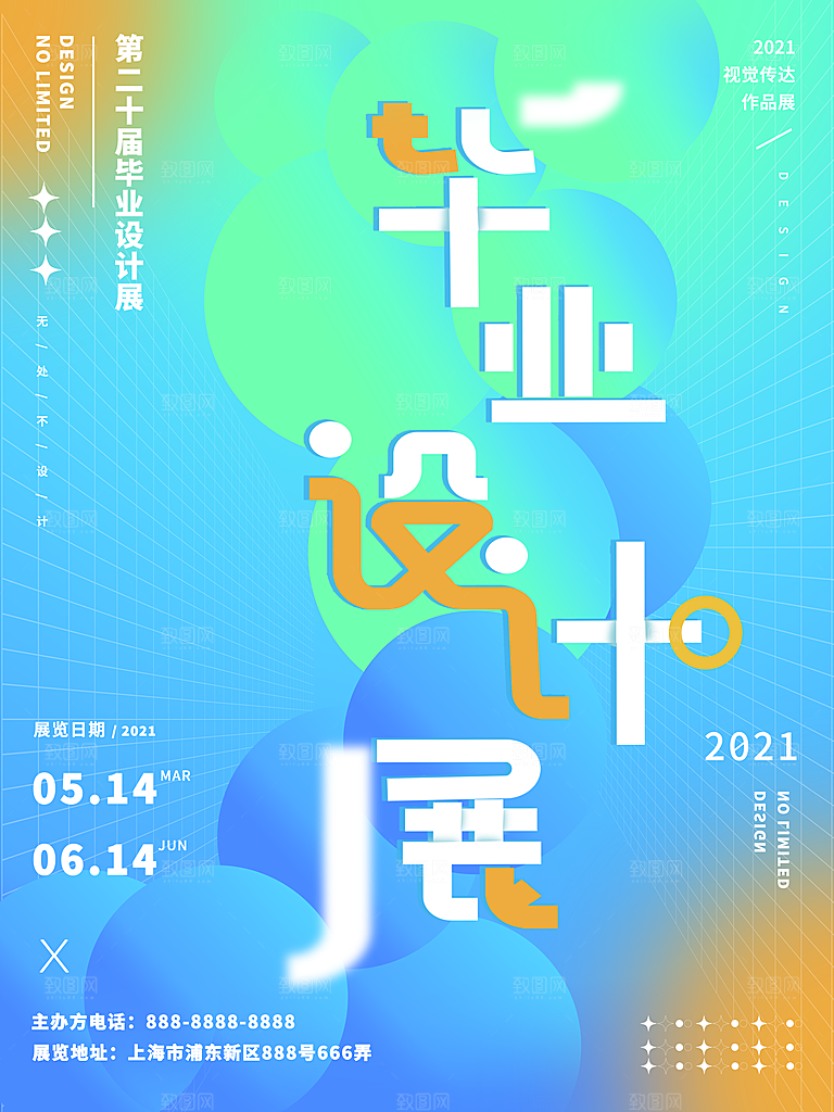 艺术展览海报设计