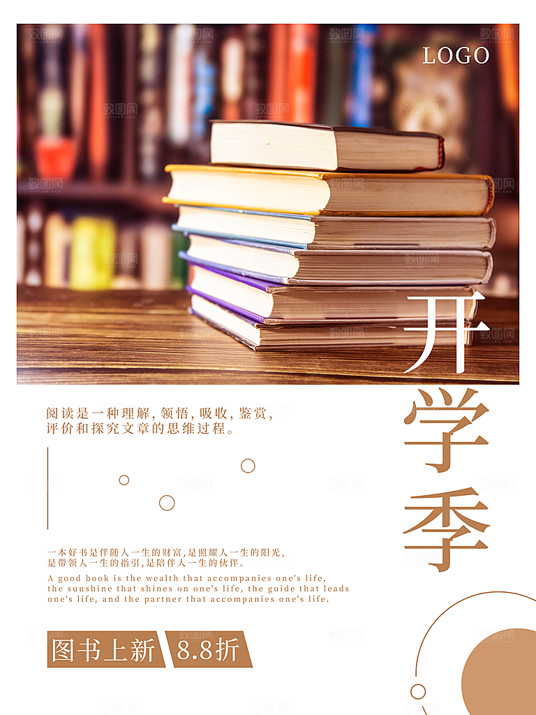 开学季校园宣传海报