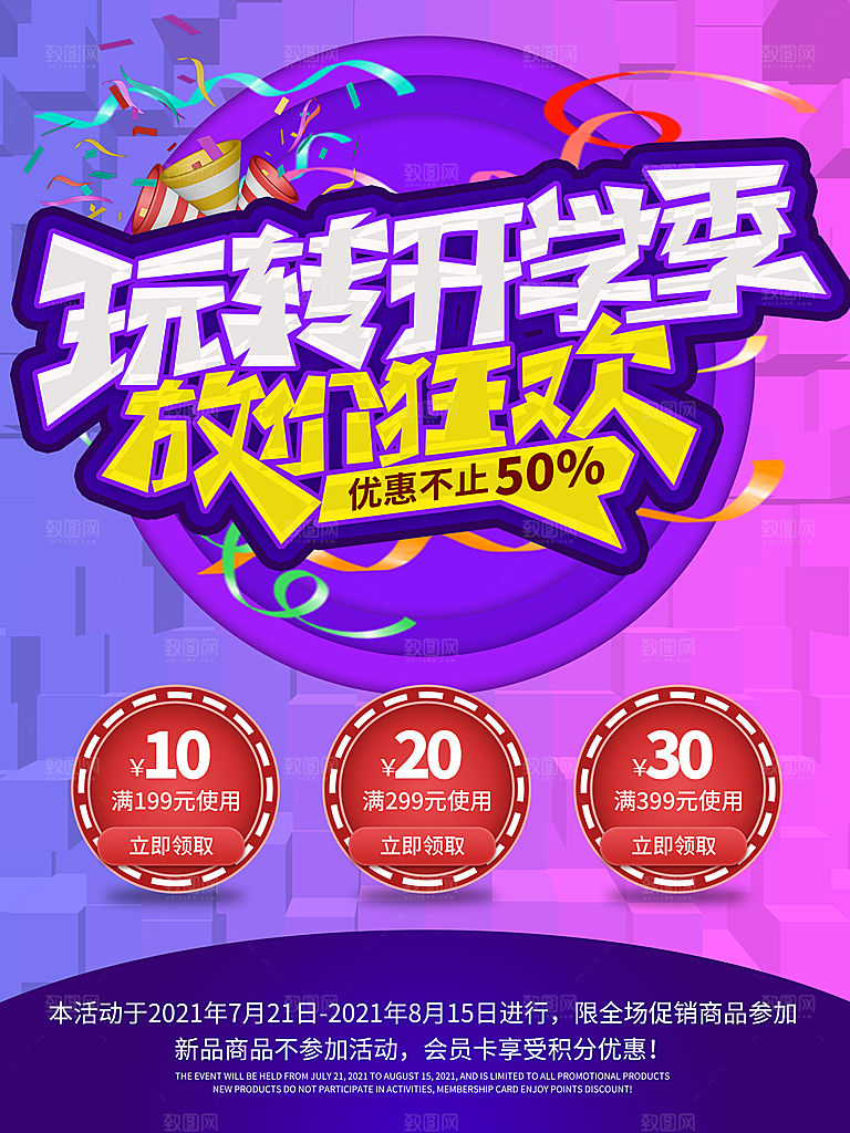 开学季校园宣传海报