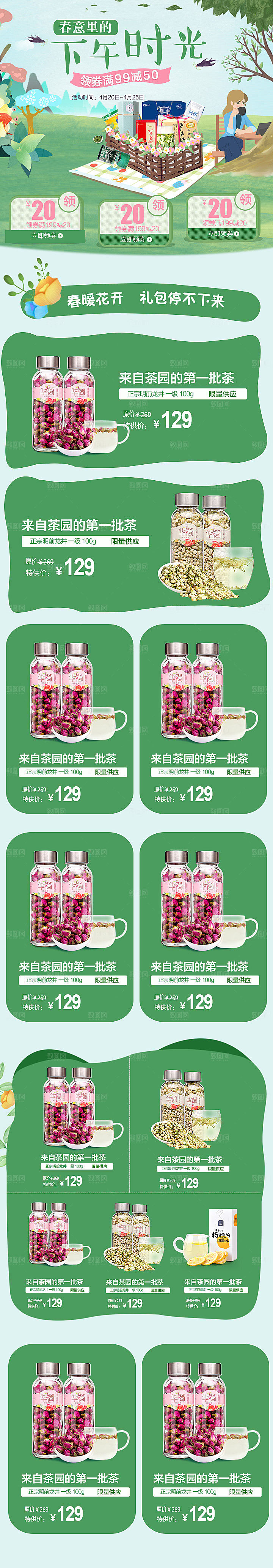 茶类农产品电商淘宝首页模板